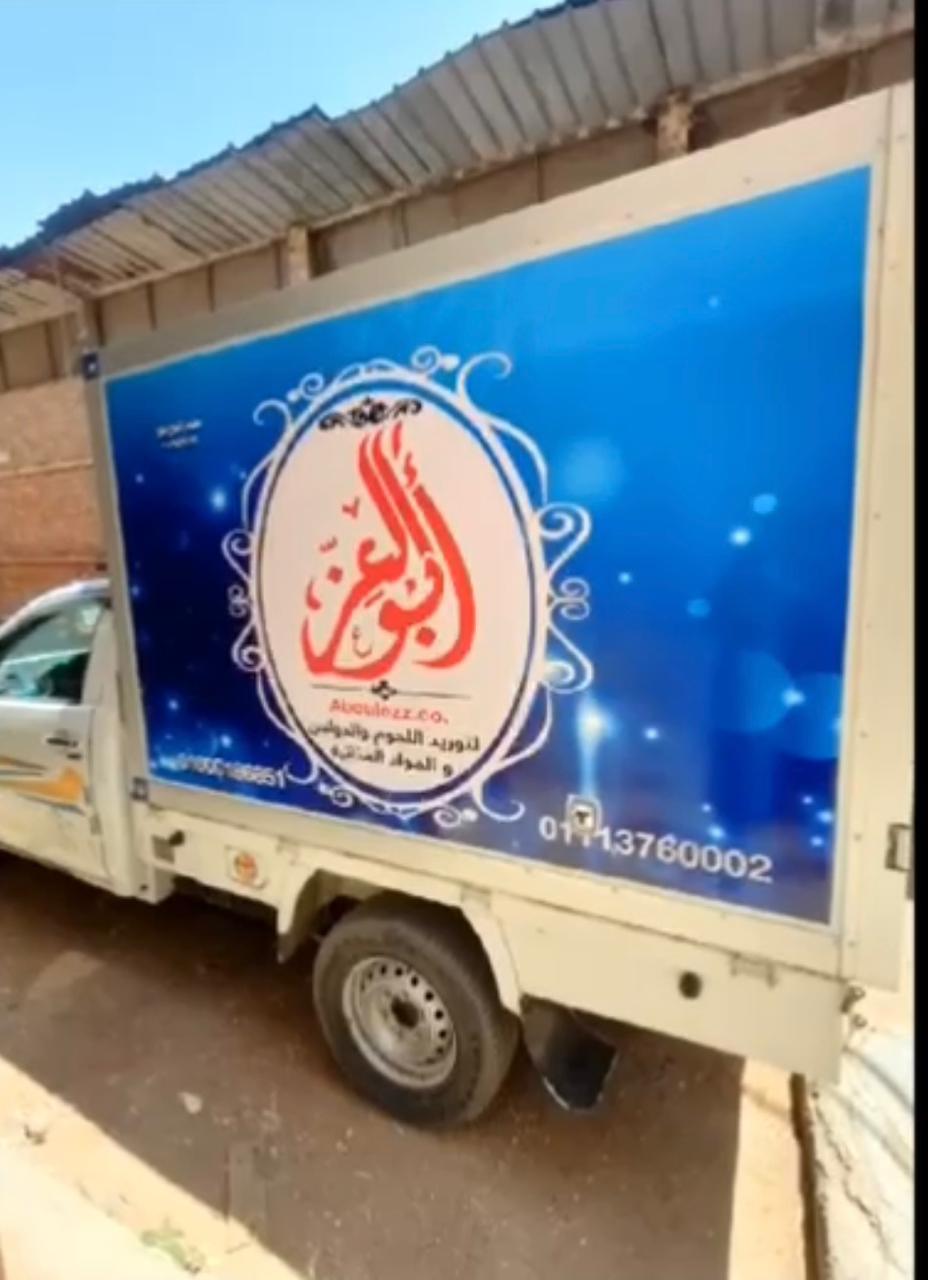 عربيات تلاجه ابو العز