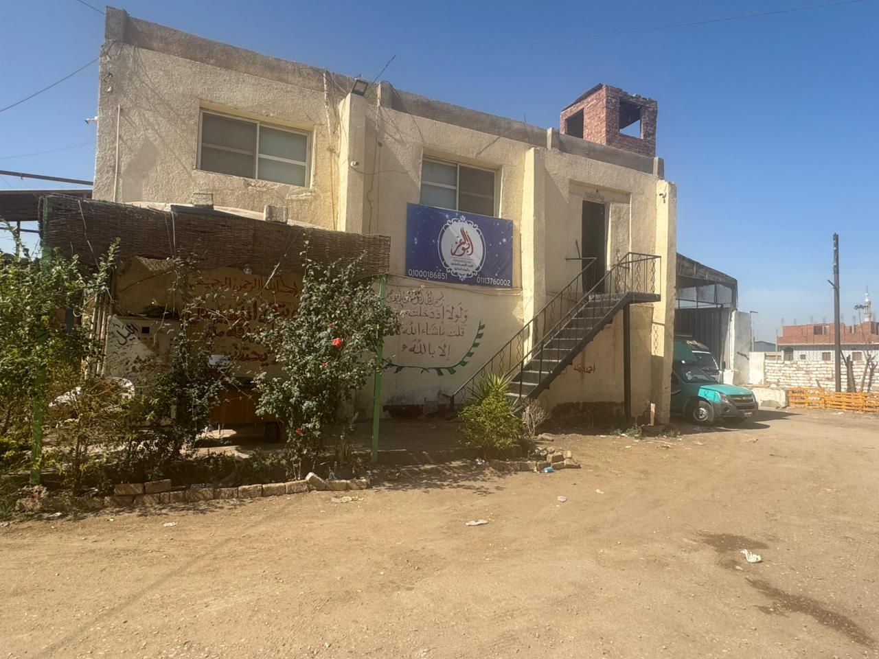 مقر شركه ابو العز