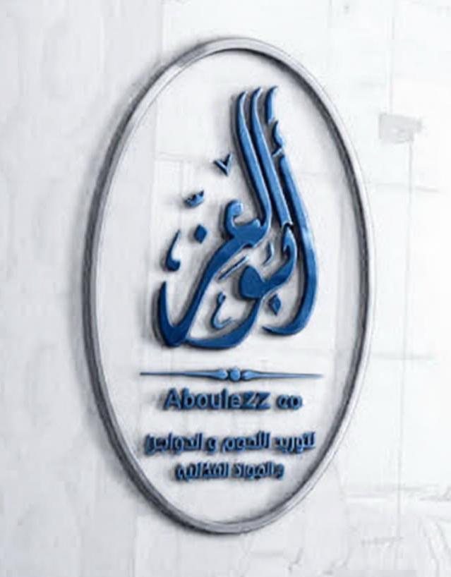 أبو العز